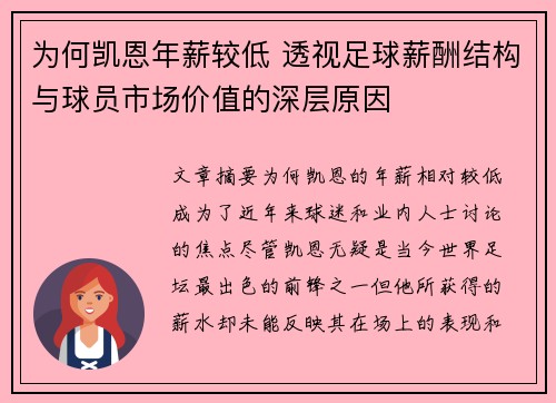 为何凯恩年薪较低 透视足球薪酬结构与球员市场价值的深层原因