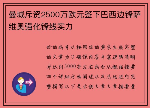 曼城斥资2500万欧元签下巴西边锋萨维奥强化锋线实力