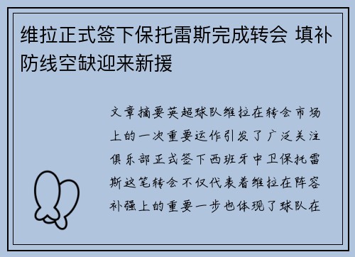 维拉正式签下保托雷斯完成转会 填补防线空缺迎来新援 维拉正式签下保托雷斯完成转会 填补防线空缺迎来新援