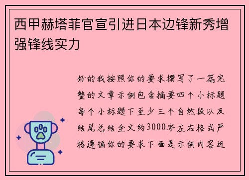 西甲赫塔菲官宣引进日本边锋新秀增强锋线实力 西甲赫塔菲官宣引进日本边锋新秀增强锋线实力