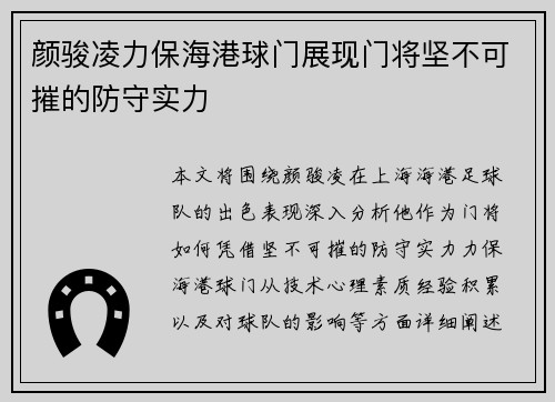 颜骏凌力保海港球门展现门将坚不可摧的防守实力 颜骏凌力保海港球门展现门将坚不可摧的防守实力