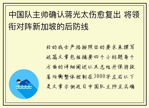 中国队主帅确认蒋光太伤愈复出 将领衔对阵新加坡的后防线 中国队主帅确认蒋光太伤愈复出 将领衔对阵新加坡的后防线