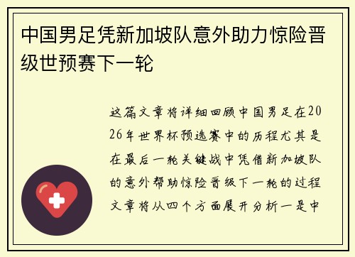 中国男足凭新加坡队意外助力惊险晋级世预赛下一轮 中国男足凭新加坡队意外助力惊险晋级世预赛下一轮