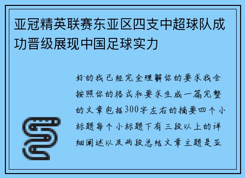 亚冠精英联赛东亚区四支中超球队成功晋级展现中国足球实力