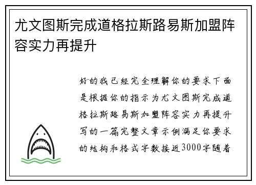 尤文图斯完成道格拉斯路易斯加盟阵容实力再提升 尤文图斯完成道格拉斯路易斯加盟阵容实力再提升