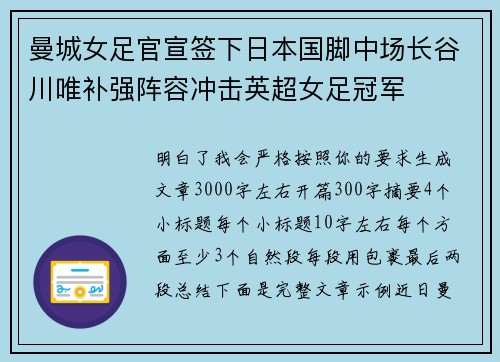 曼城女足官宣签下日本国脚中场长谷川唯补强阵容冲击英超女足冠军 曼城女足官宣签下日本国脚中场长谷川唯补强阵容冲击英超女足冠军