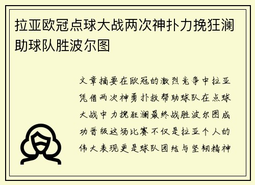 拉亚欧冠点球大战两次神扑力挽狂澜助球队胜波尔图 拉亚欧冠点球大战两次神扑力挽狂澜助球队胜波尔图