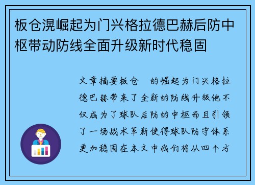板仓滉崛起为门兴格拉德巴赫后防中枢带动防线全面升级新时代稳固 板仓滉崛起为门兴格拉德巴赫后防中枢带动防线全面升级新时代稳固