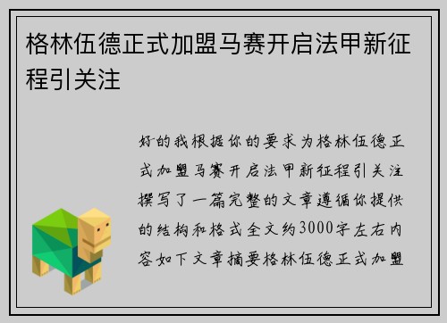 格林伍德正式加盟马赛开启法甲新征程引关注 格林伍德正式加盟马赛开启法甲新征程引关注