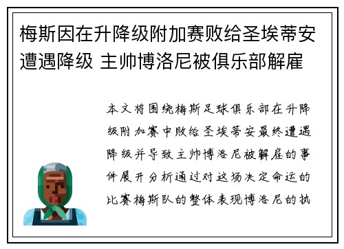 梅斯因在升降级附加赛败给圣埃蒂安遭遇降级 主帅博洛尼被俱乐部解雇 梅斯因在升降级附加赛败给圣埃蒂安遭遇降级 主帅博洛尼被俱乐部解雇